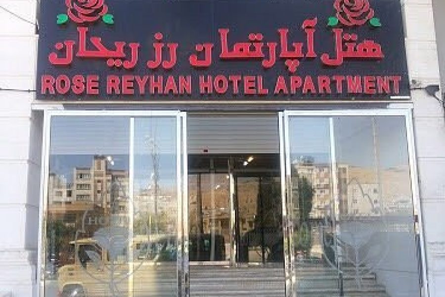 Rose Reyhan Apartment Hotel Shiraz / Shiraz