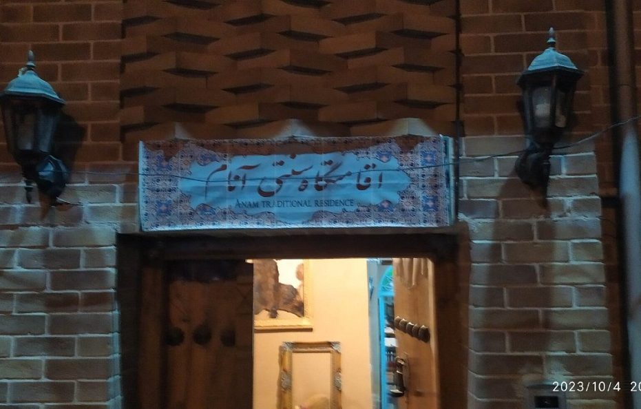 Anam traditional hotel / Zanjan